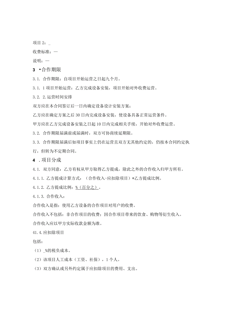 项目合作合同.docx_第2页