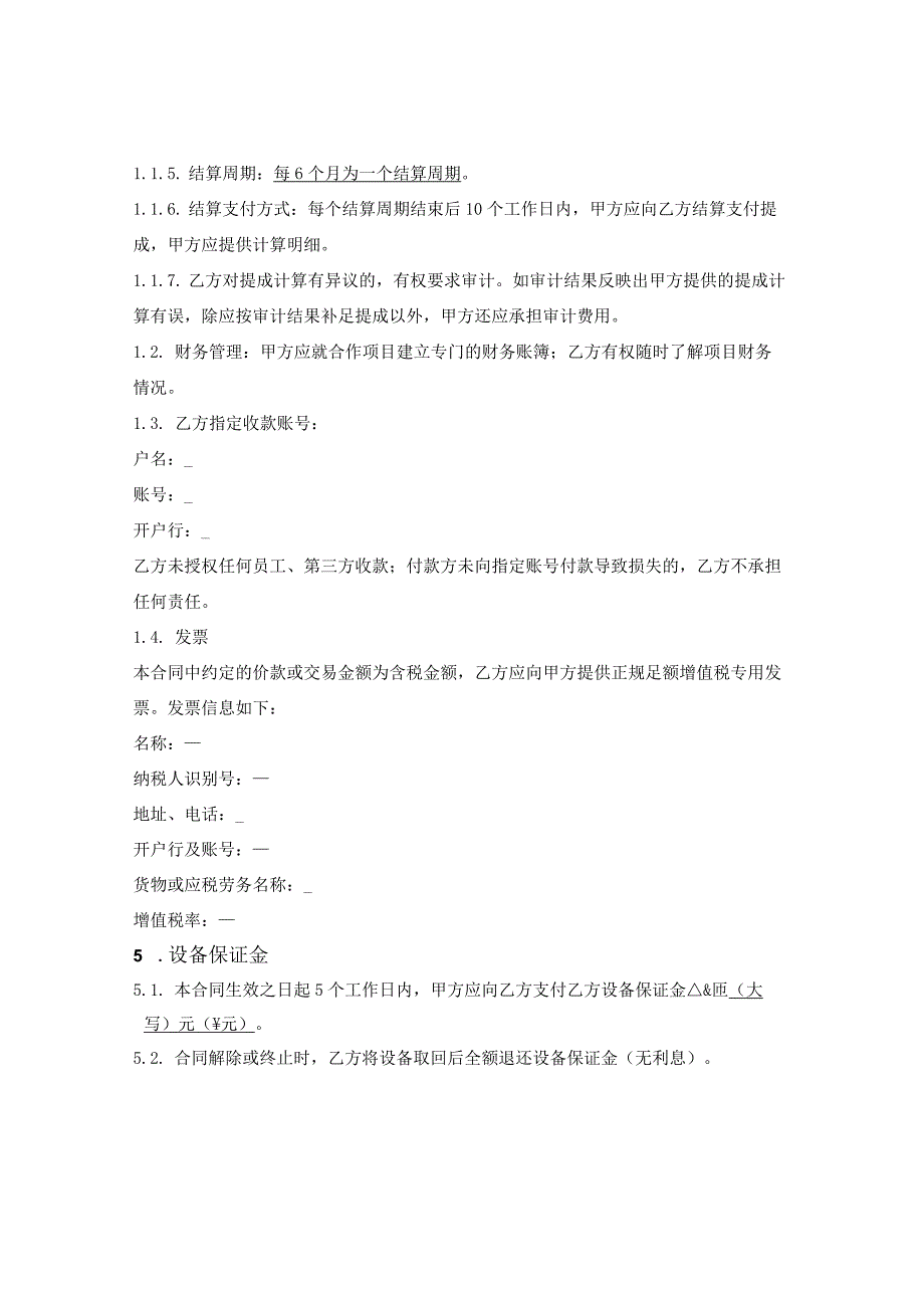 项目合作合同.docx_第3页