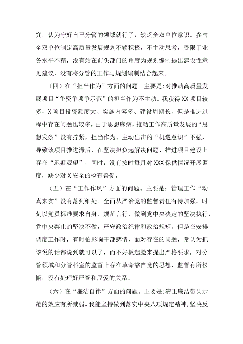 领导班子围绕主题教育2023年六个方面对照检查材料资料合集.docx_第3页