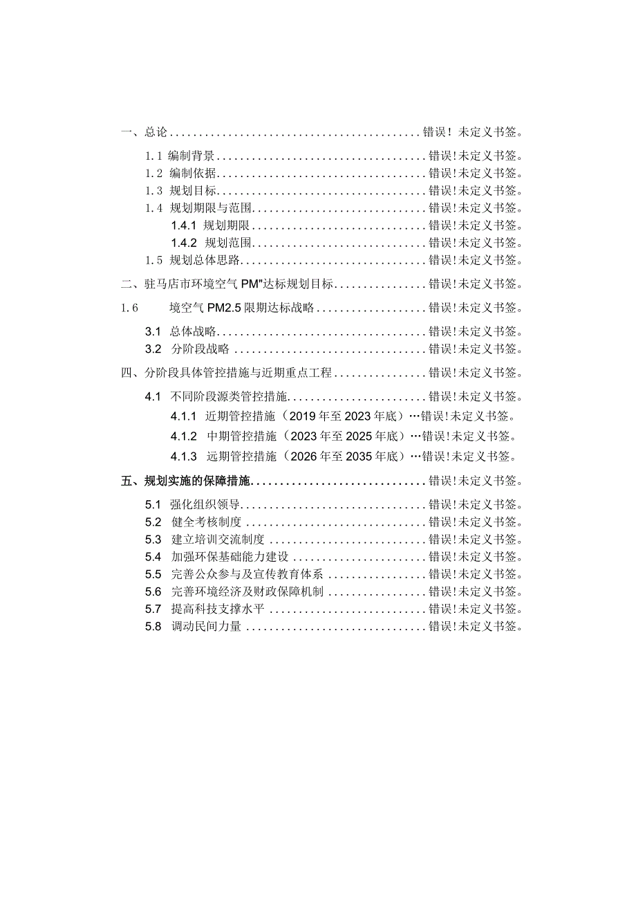 驻马店市空气质量达标规划.docx_第2页