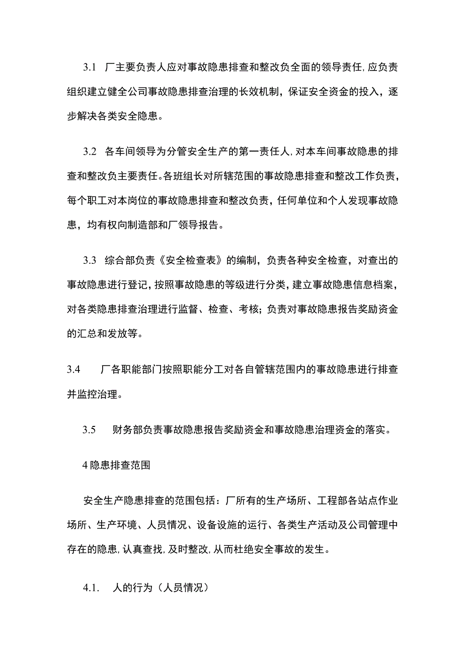 隐患排查治理管理制度.docx_第2页