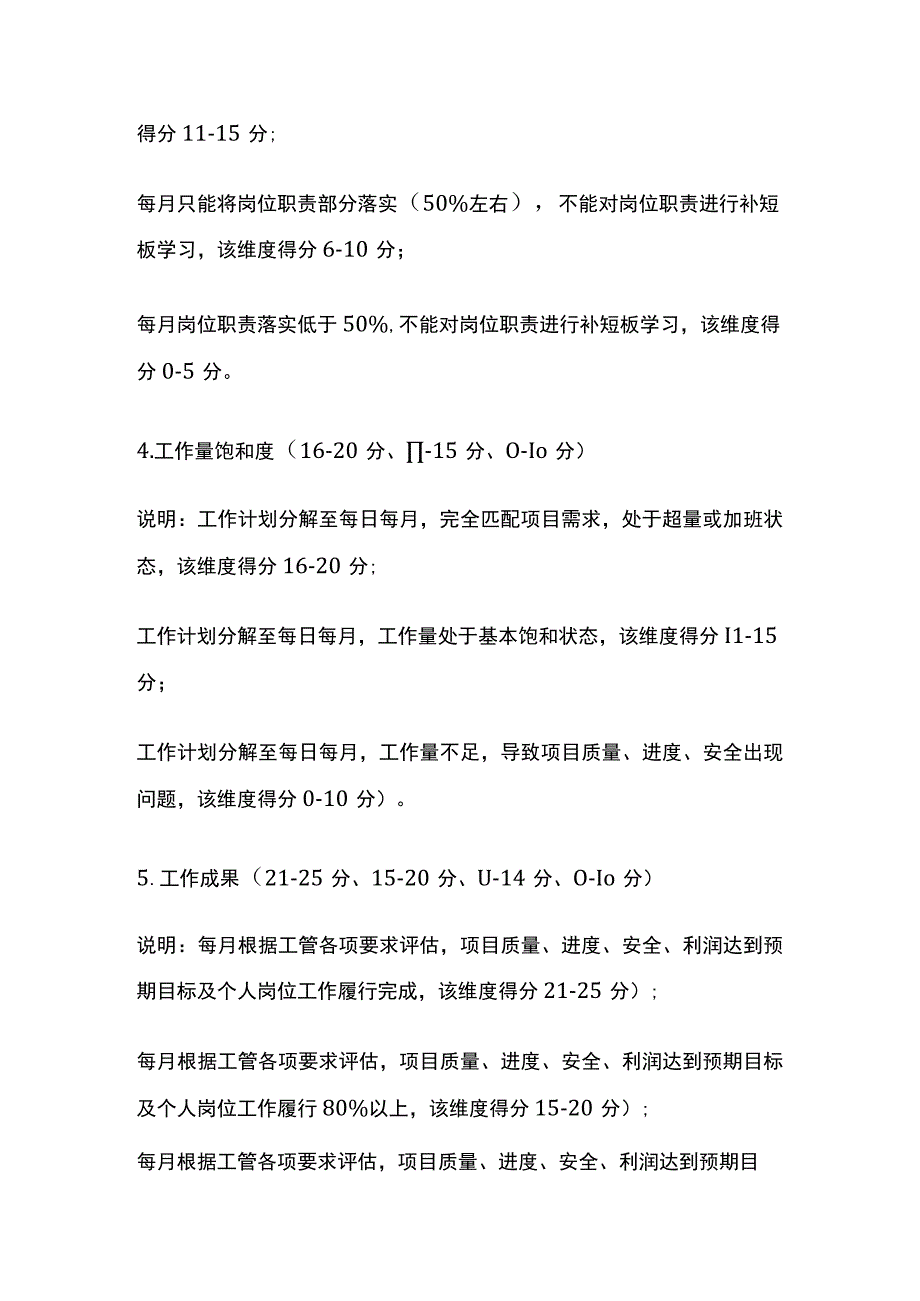 项目管理人员考核细则.docx_第3页