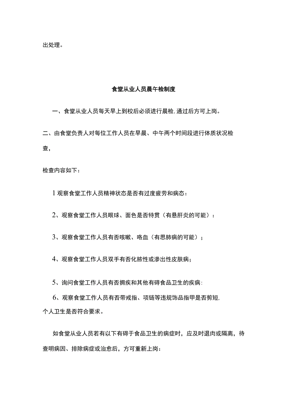 食堂突发安全事件应急预案全.docx_第3页