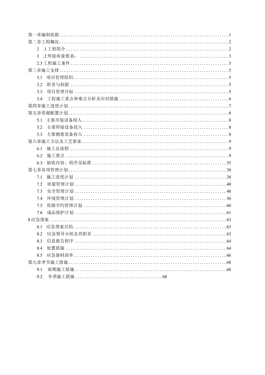 青岛南区物流中心建设项目危废库钢结构施工方案.docx_第2页