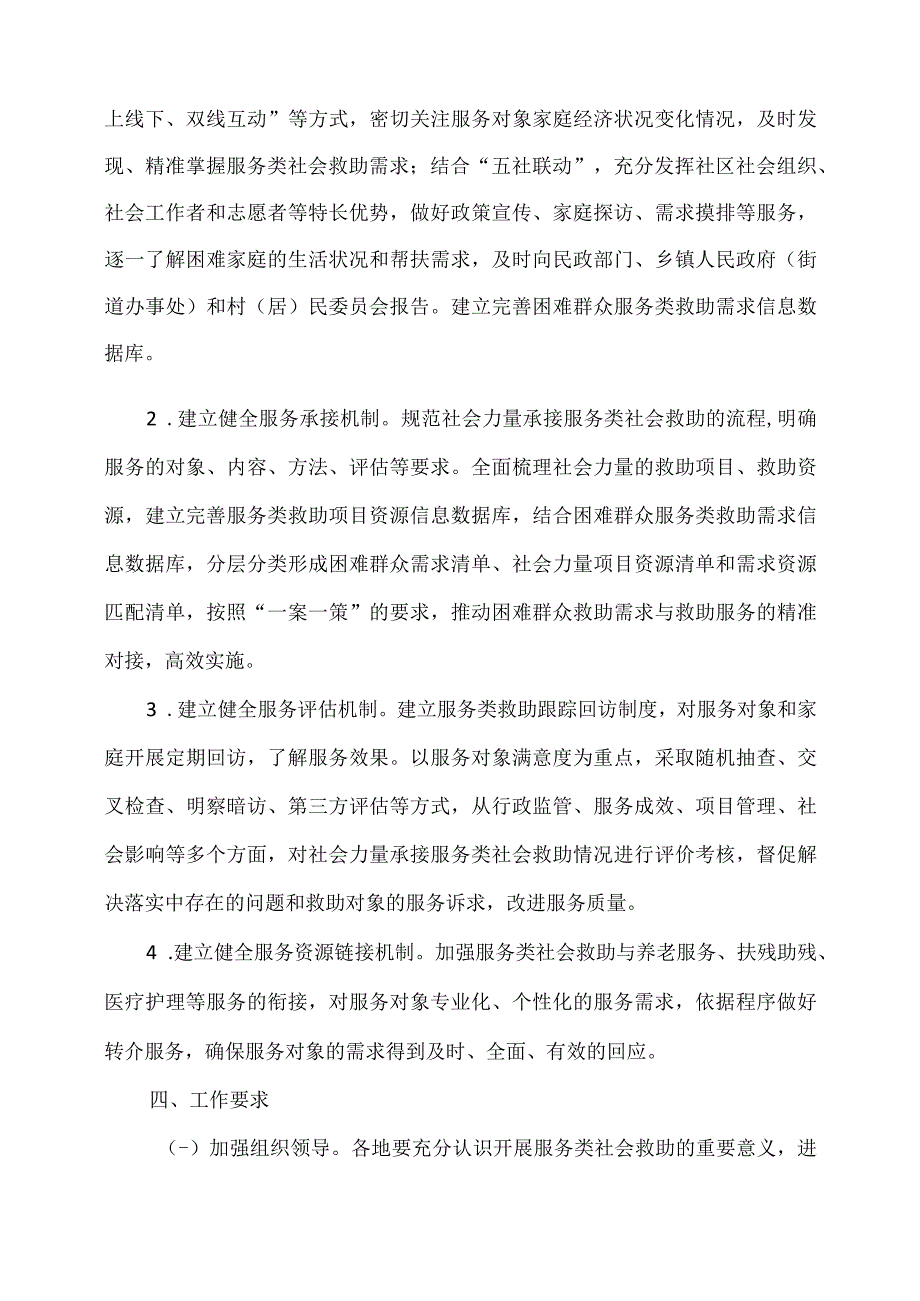 陕西省关于开展服务类社会救助工作的意见（2023年）.docx_第3页