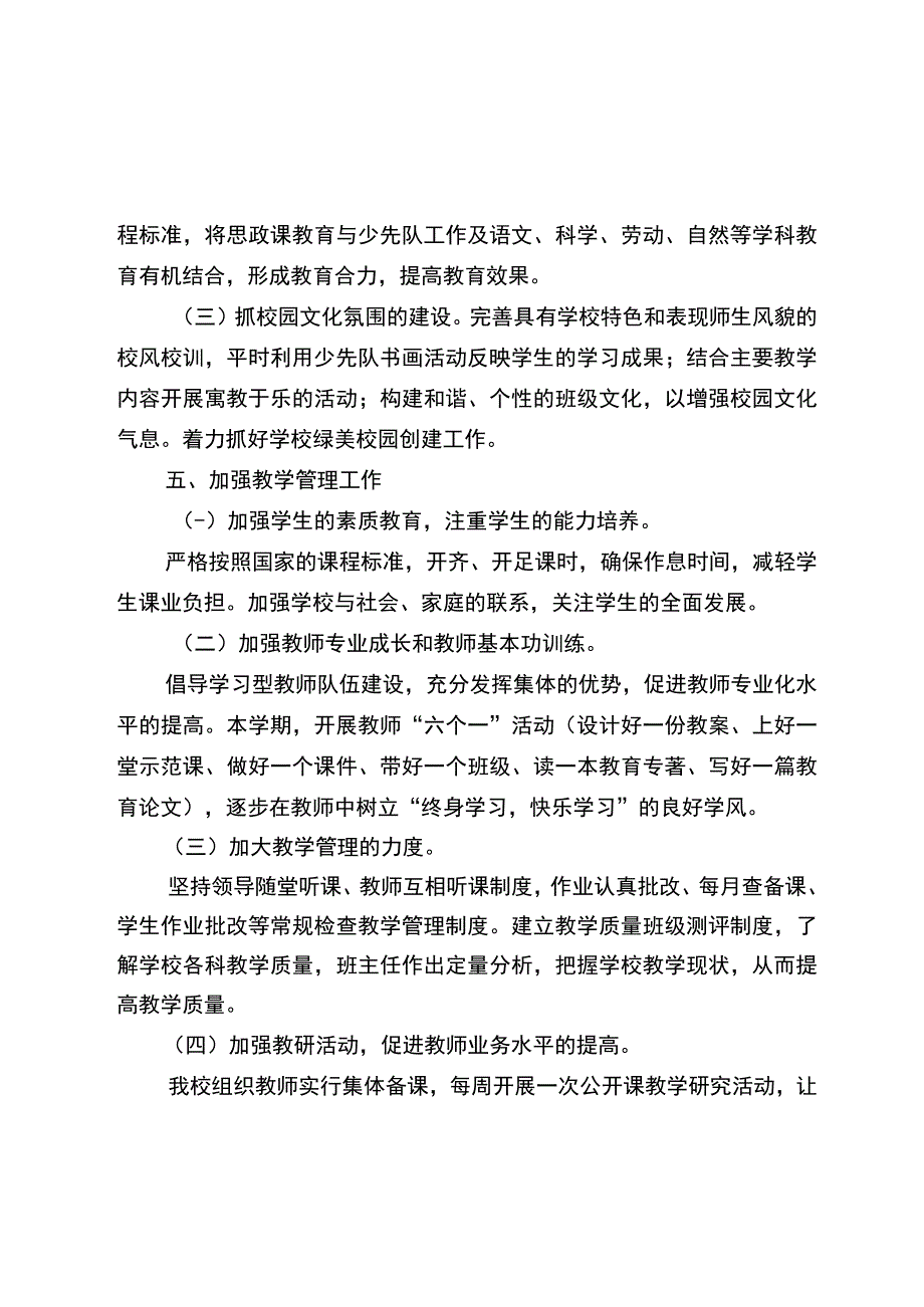 麻栗镇梯寨小学2023年春季学期学校工作总结.docx_第3页