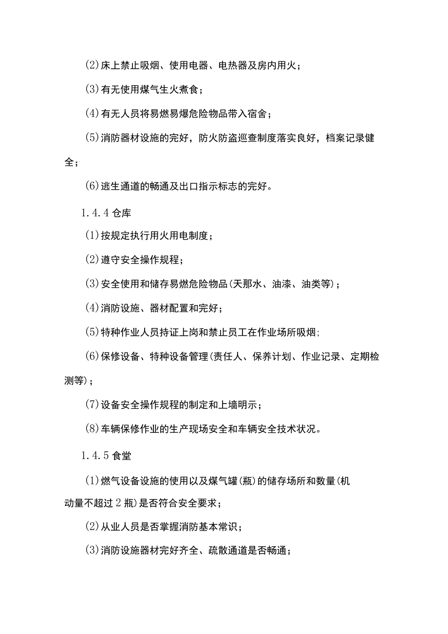 隐患排查治理制度[全].docx_第3页