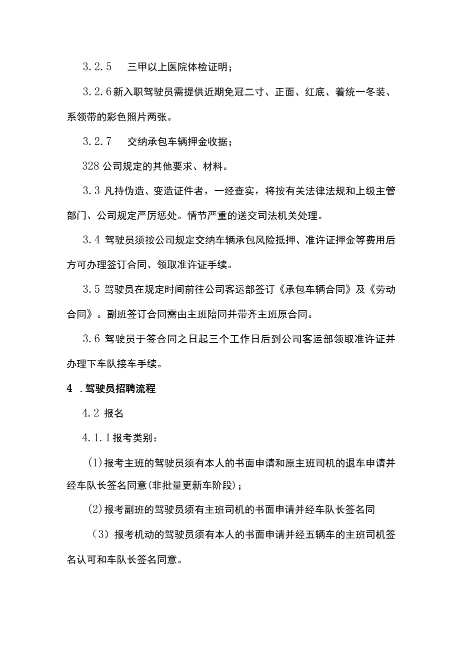 驾驶员管理制度[全].docx_第2页