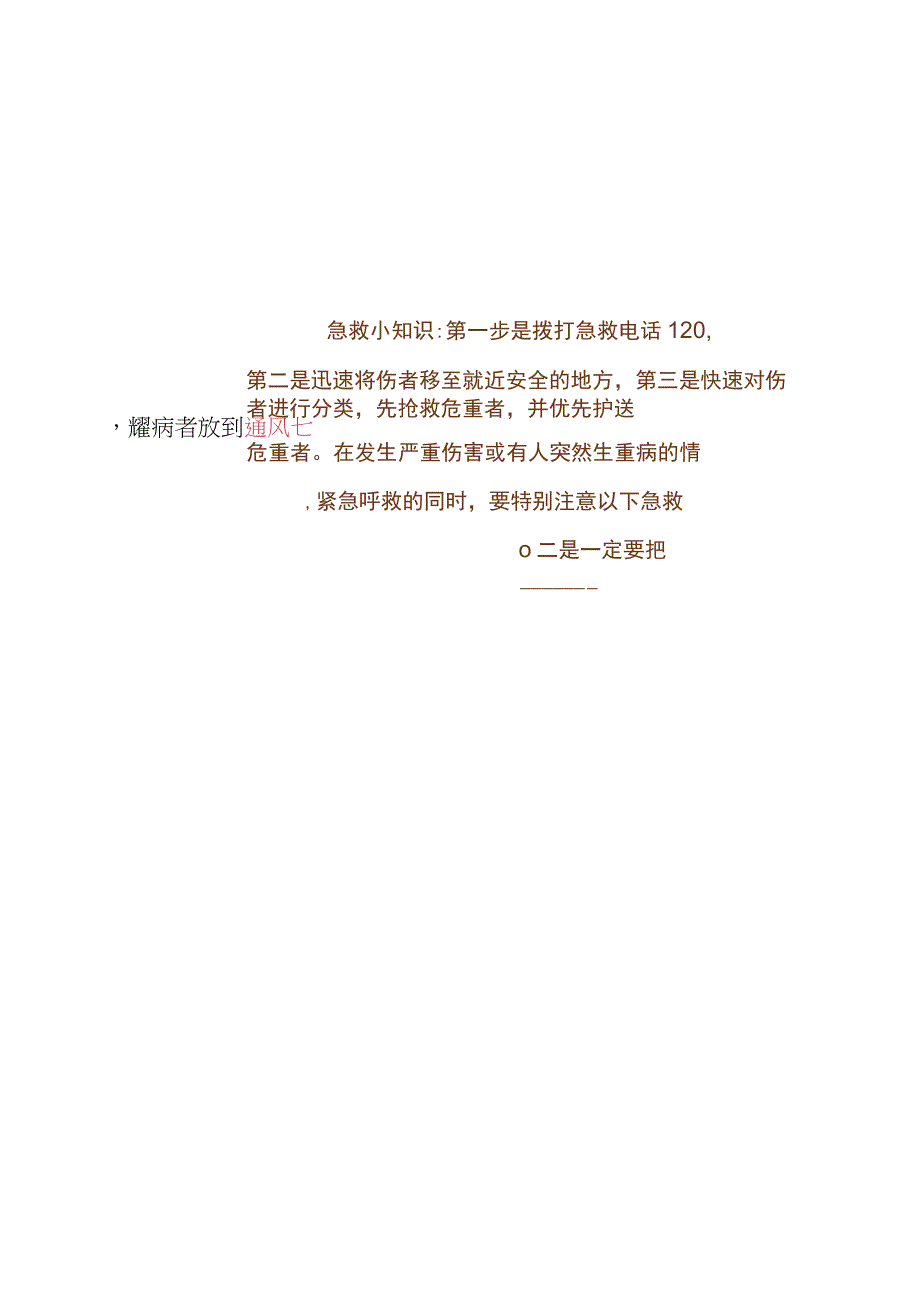 黄色卡通简约可爱手绘世界急救日手抄报小报word模版.docx_第2页