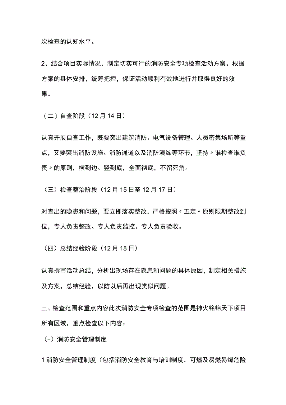 项目消防安全专项检查活动方案.docx_第2页