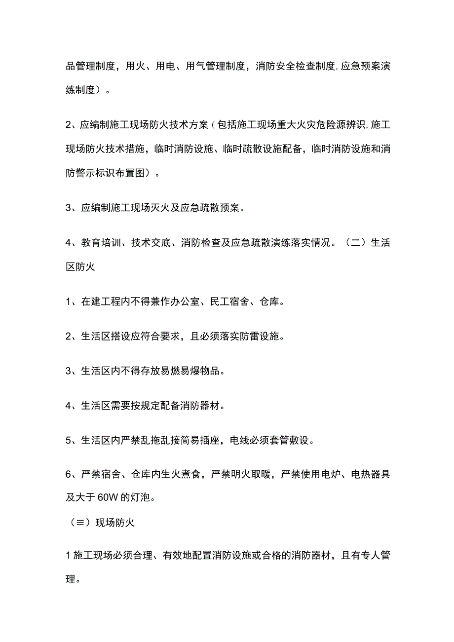 项目消防安全专项检查活动方案.docx_第3页