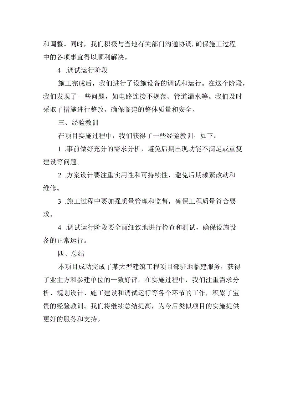 项目部驻地临建总结.docx_第2页