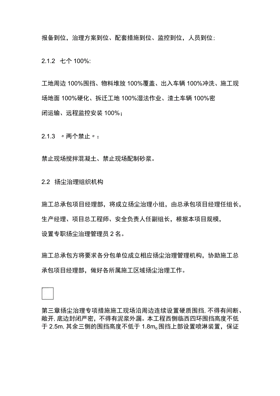 项目扬尘治理专项施工完整方案.docx_第2页