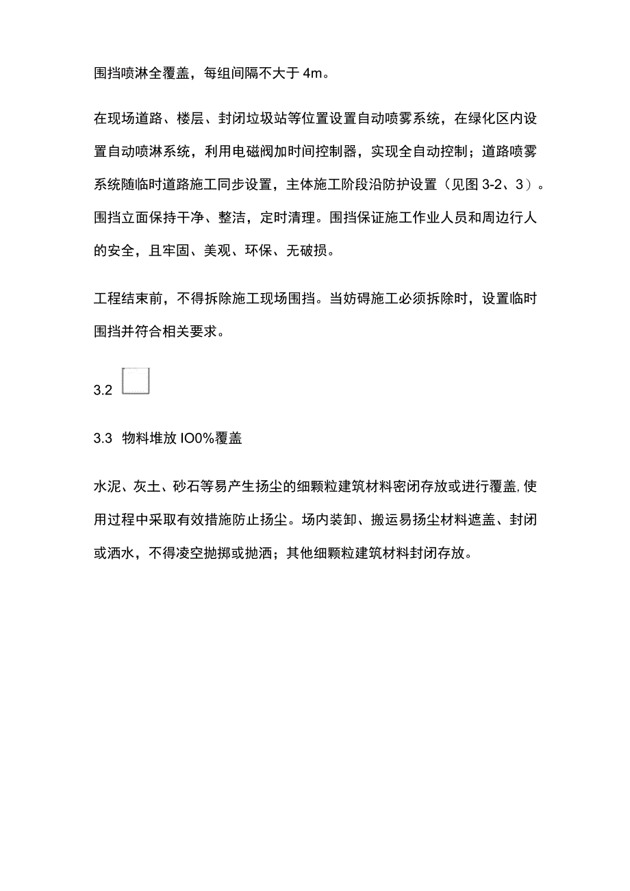 项目扬尘治理专项施工完整方案.docx_第3页