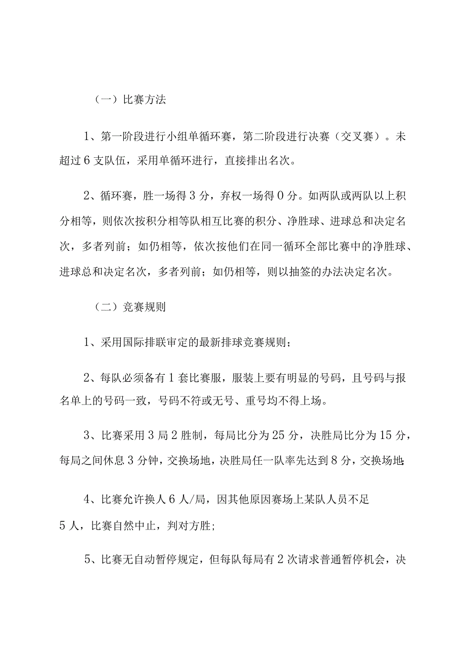 青少年比赛暨运动会选拔赛竞赛规程.docx_第2页