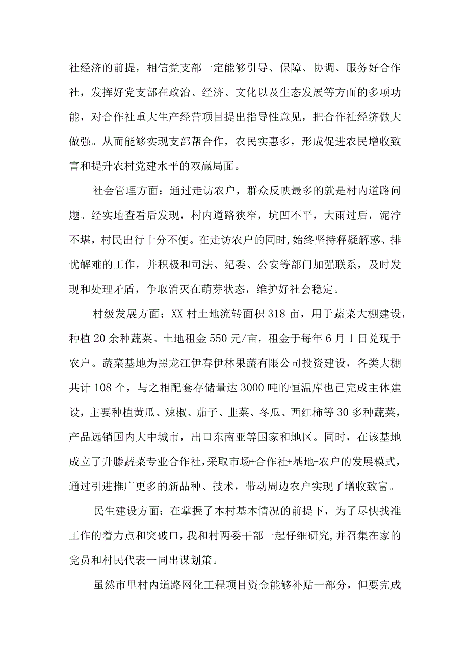 驻村党建工作总结三篇.docx_第2页