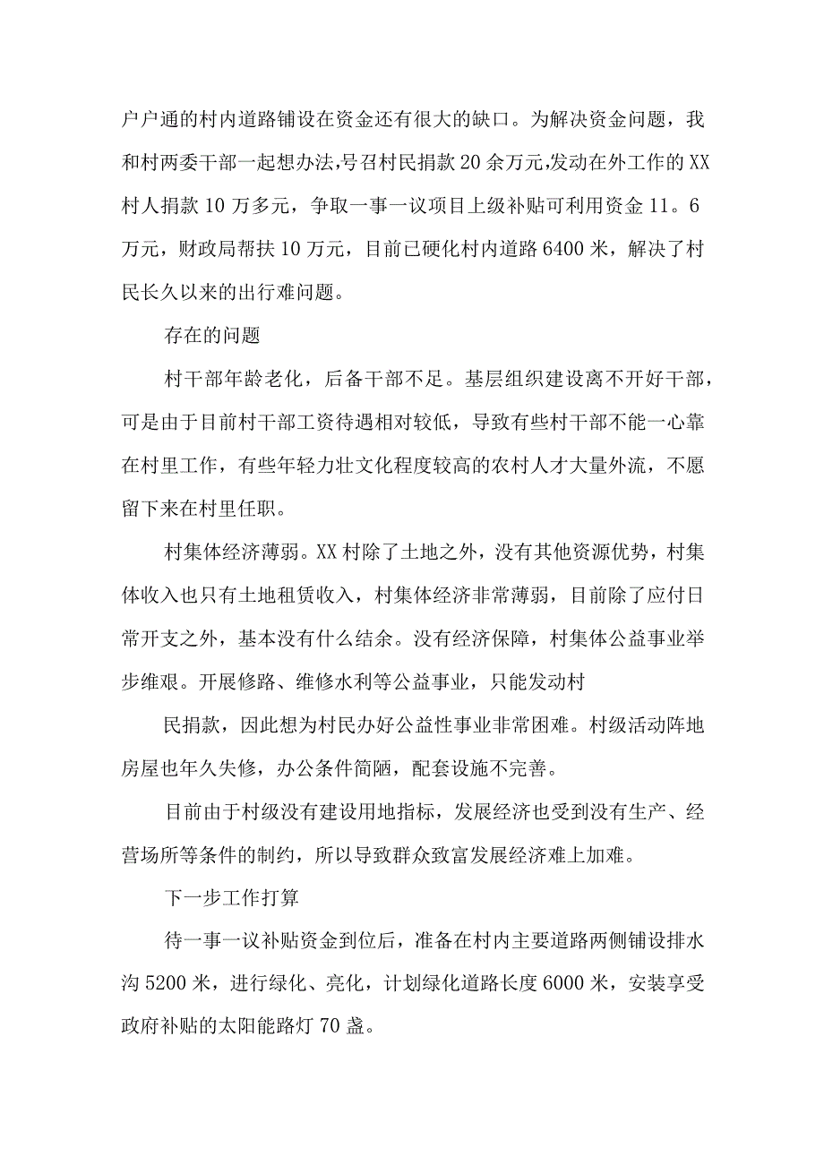 驻村党建工作总结三篇.docx_第3页