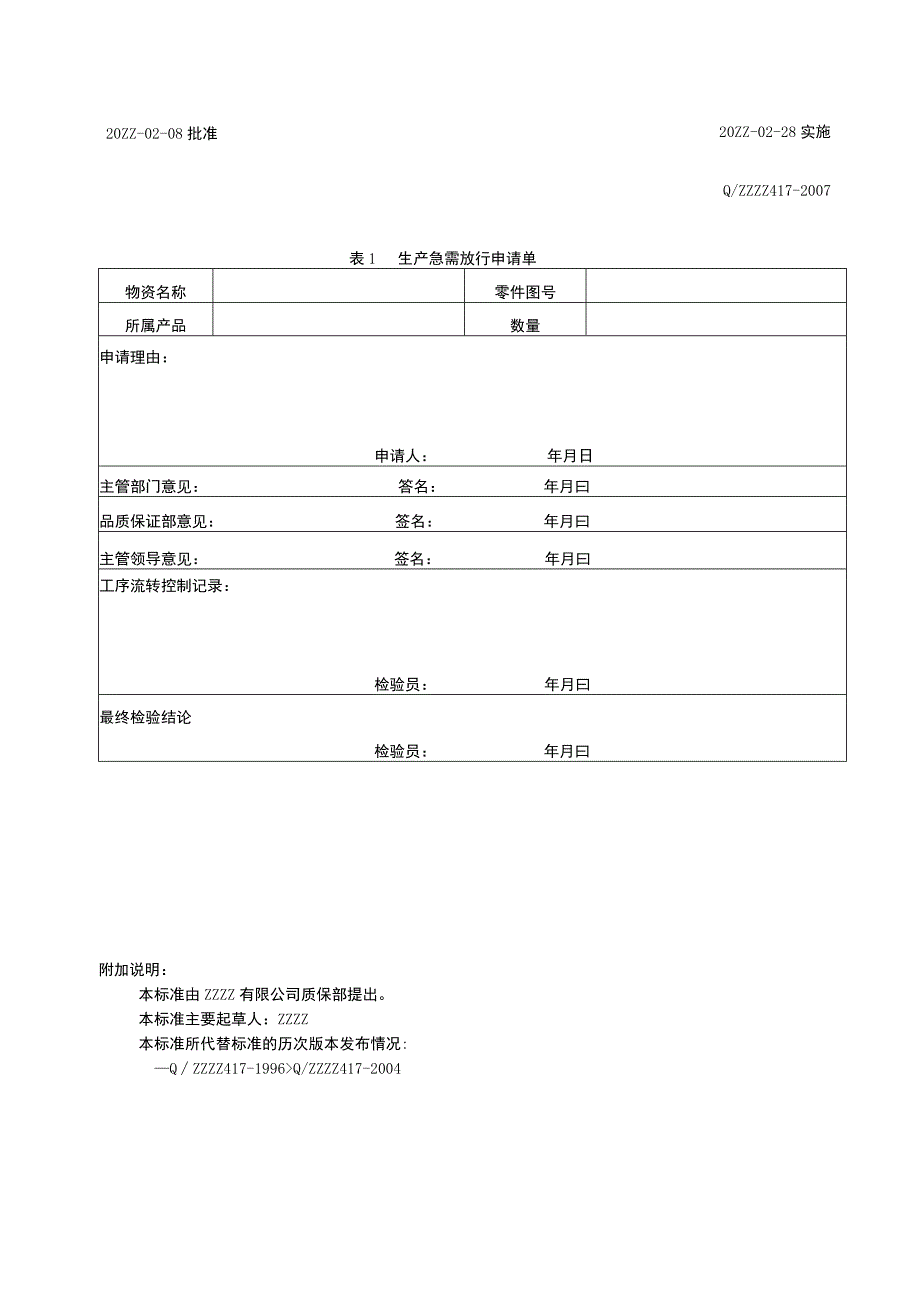 零部件紧急放行追回程序.docx_第2页