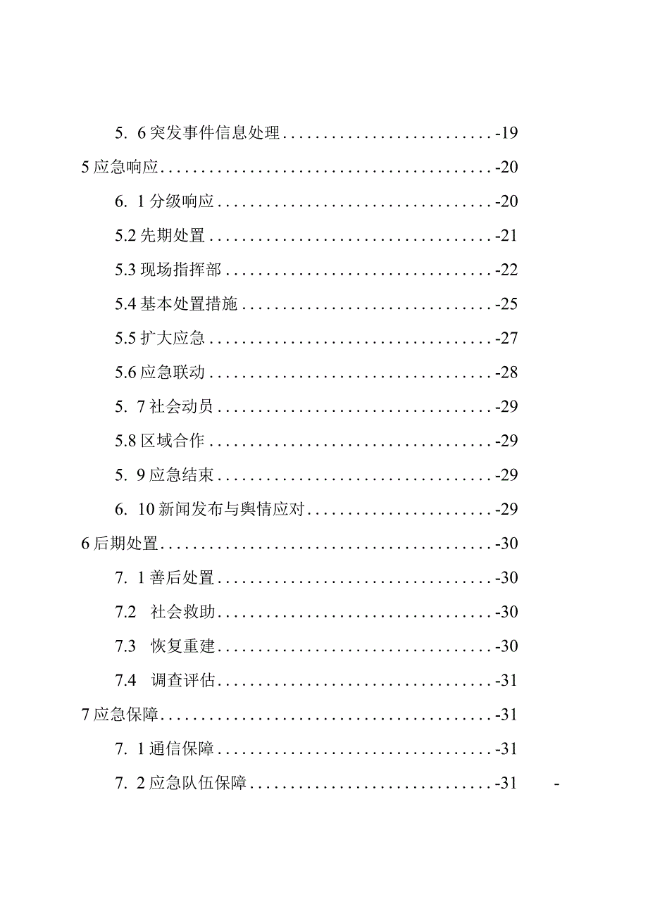 青岛西海岸新区灵珠山街道办事处突发事件总体应急预案.docx_第3页