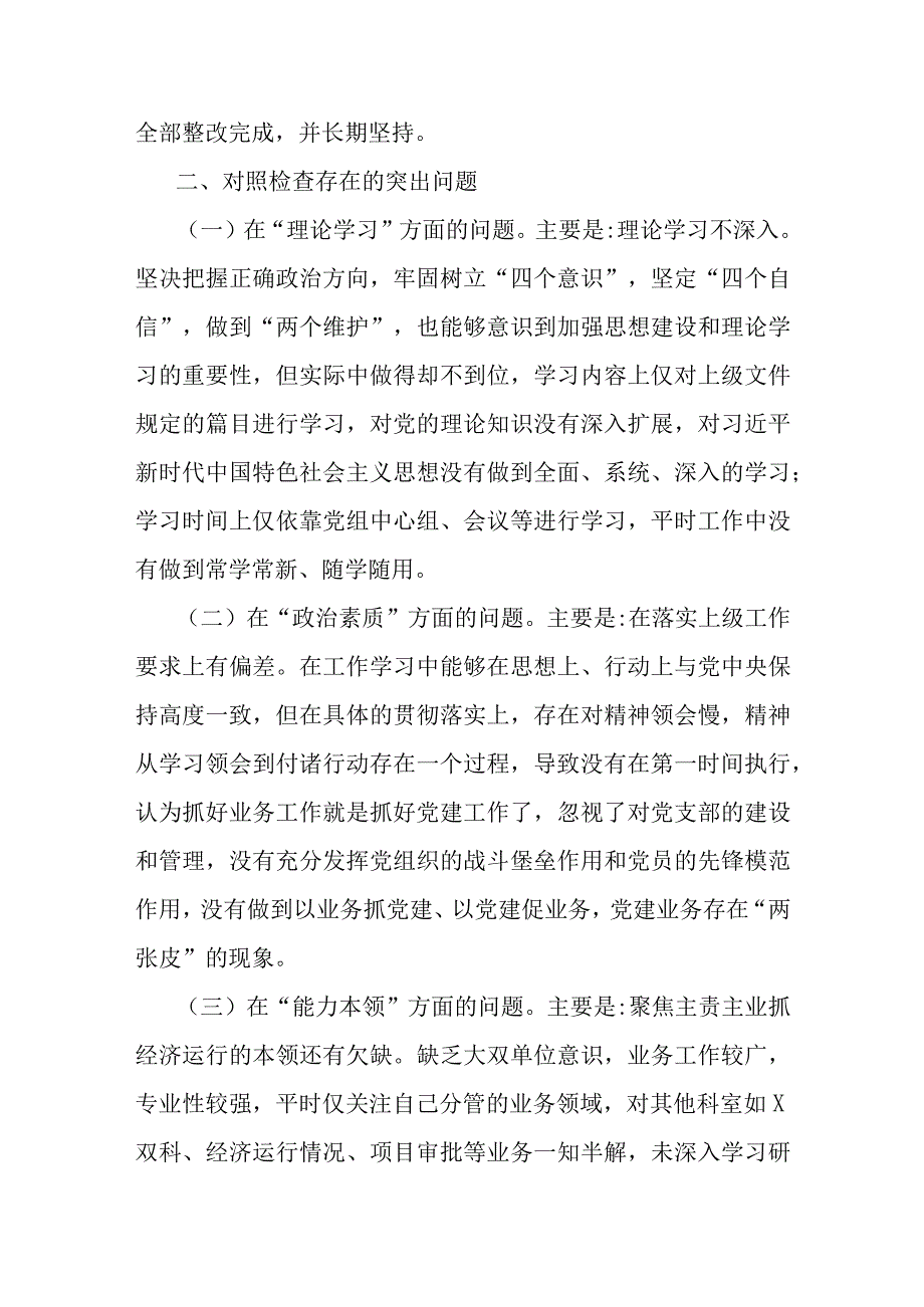 领导2023年主题教育“学思想、强党性、重实践、建新功”六个方面生活会对照检查剖析材料资料多篇合集.docx_第2页