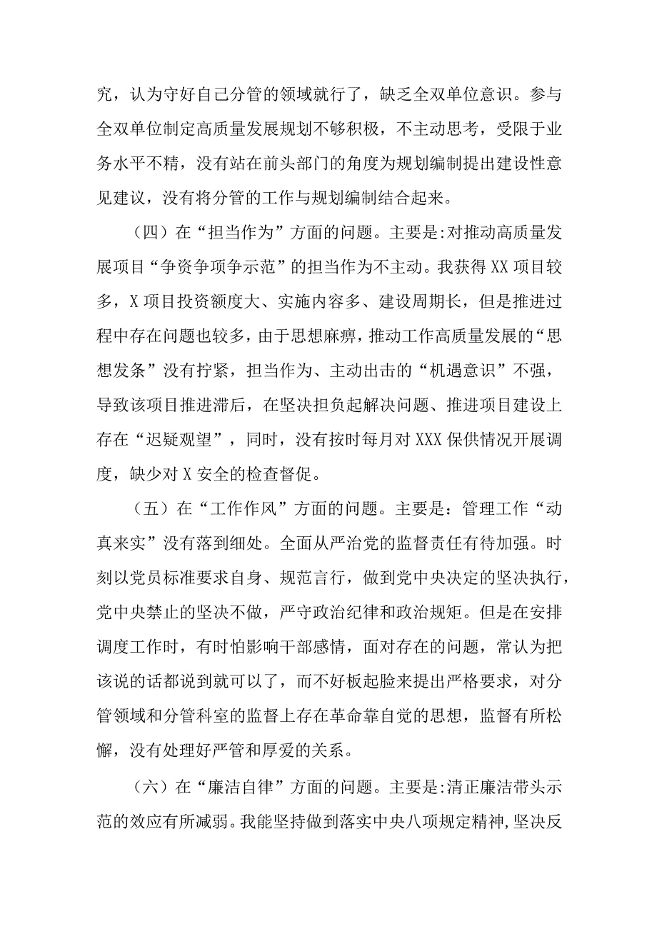 领导2023年主题教育“学思想、强党性、重实践、建新功”六个方面生活会对照检查剖析材料资料多篇合集.docx_第3页