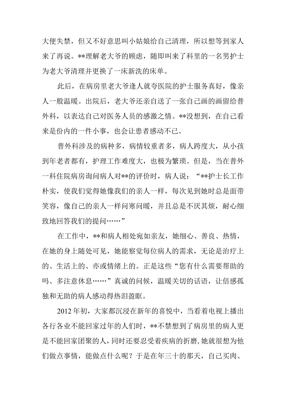 院普外科护理在平凡中付出（于快乐中收获）.docx_第2页