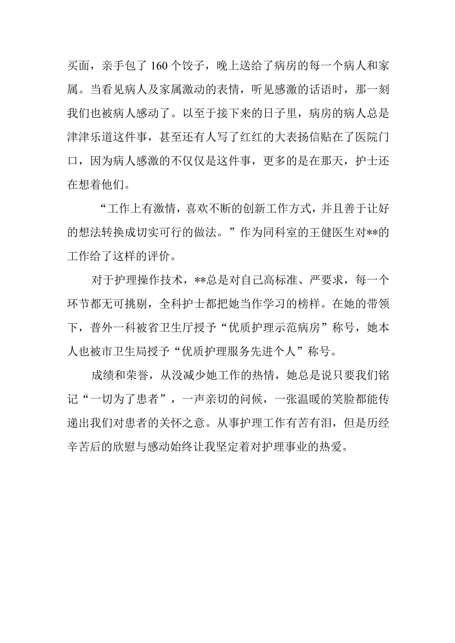 院普外科护理在平凡中付出（于快乐中收获）.docx_第3页