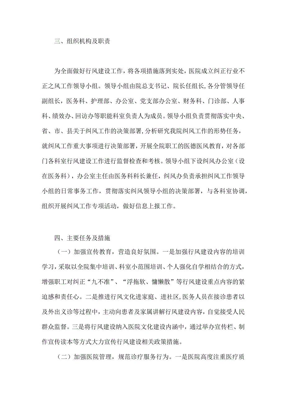 集中整治2023年医药领域腐败问题工作实施方案（十篇）可参考选用.docx_第3页