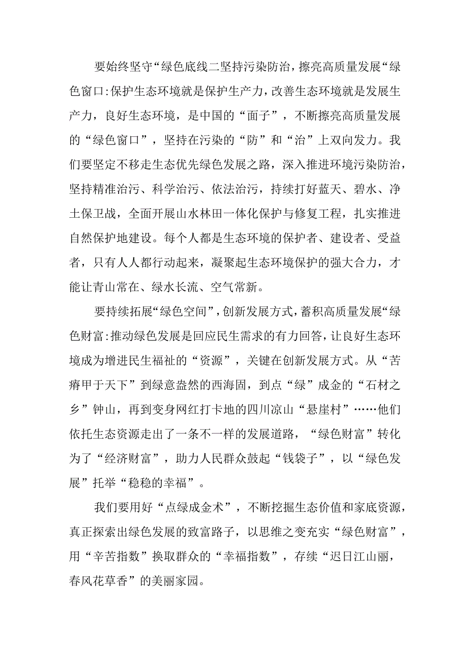 首个全国生态日感悟心得体会发言稿共5篇.docx_第3页