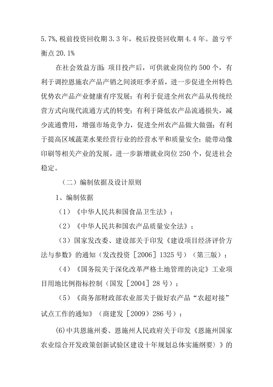 鲜活农产品冷链物流市场项目总论.docx_第2页