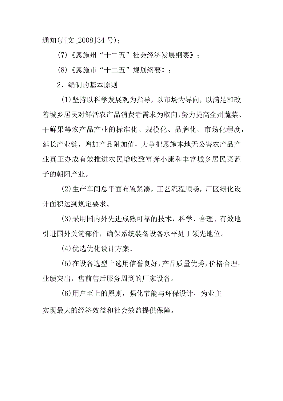 鲜活农产品冷链物流市场项目总论.docx_第3页