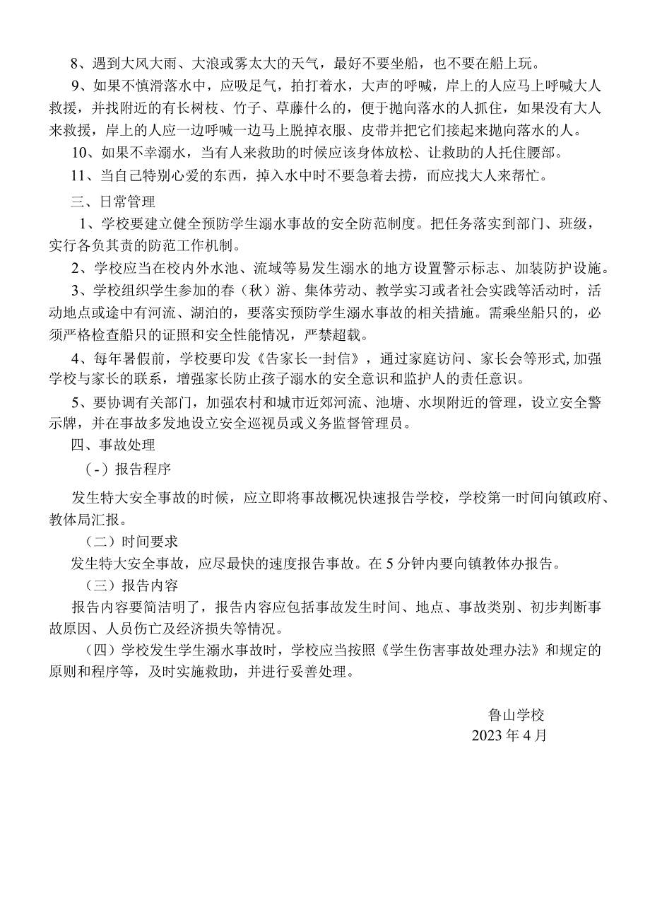 鲁山学校2022年防溺水工作方案.docx_第3页