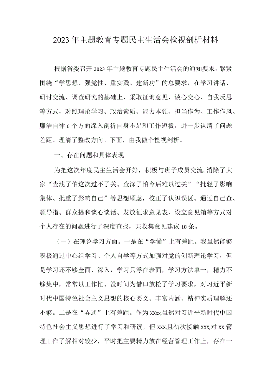 领导围绕主题教育2023年六个方面对照检查材料(五篇合集）.docx_第1页