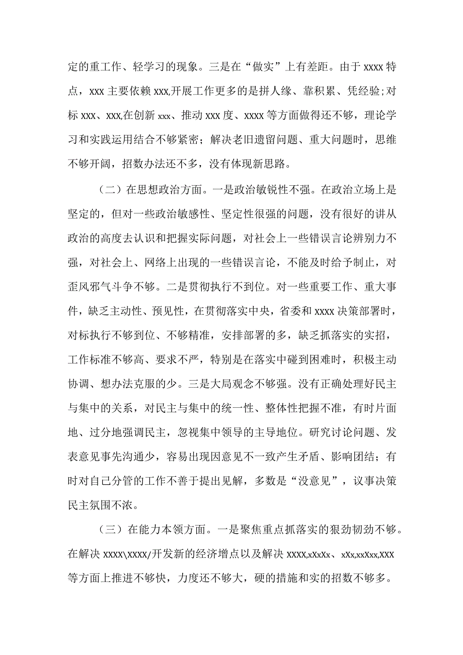 领导围绕主题教育2023年六个方面对照检查材料(五篇合集）.docx_第2页