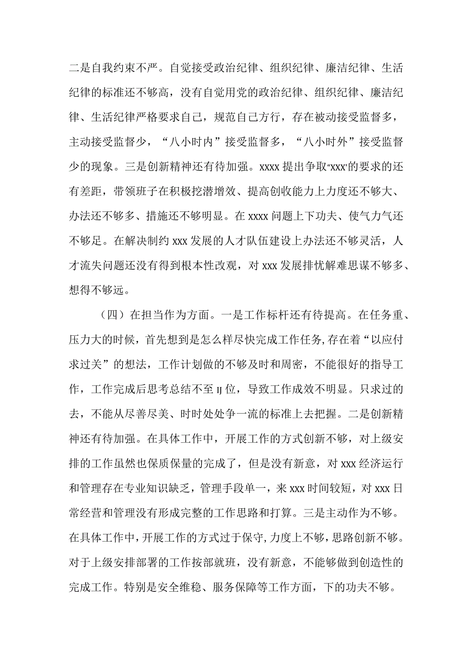 领导围绕主题教育2023年六个方面对照检查材料(五篇合集）.docx_第3页