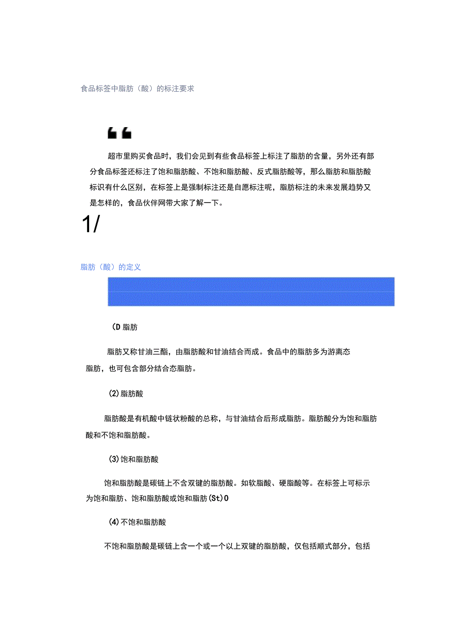 食品标签中脂肪（酸）的标注要求.docx_第1页