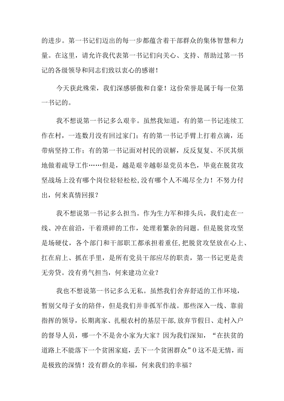 驻村第一书记驻村以来工作总结十二篇.docx_第2页