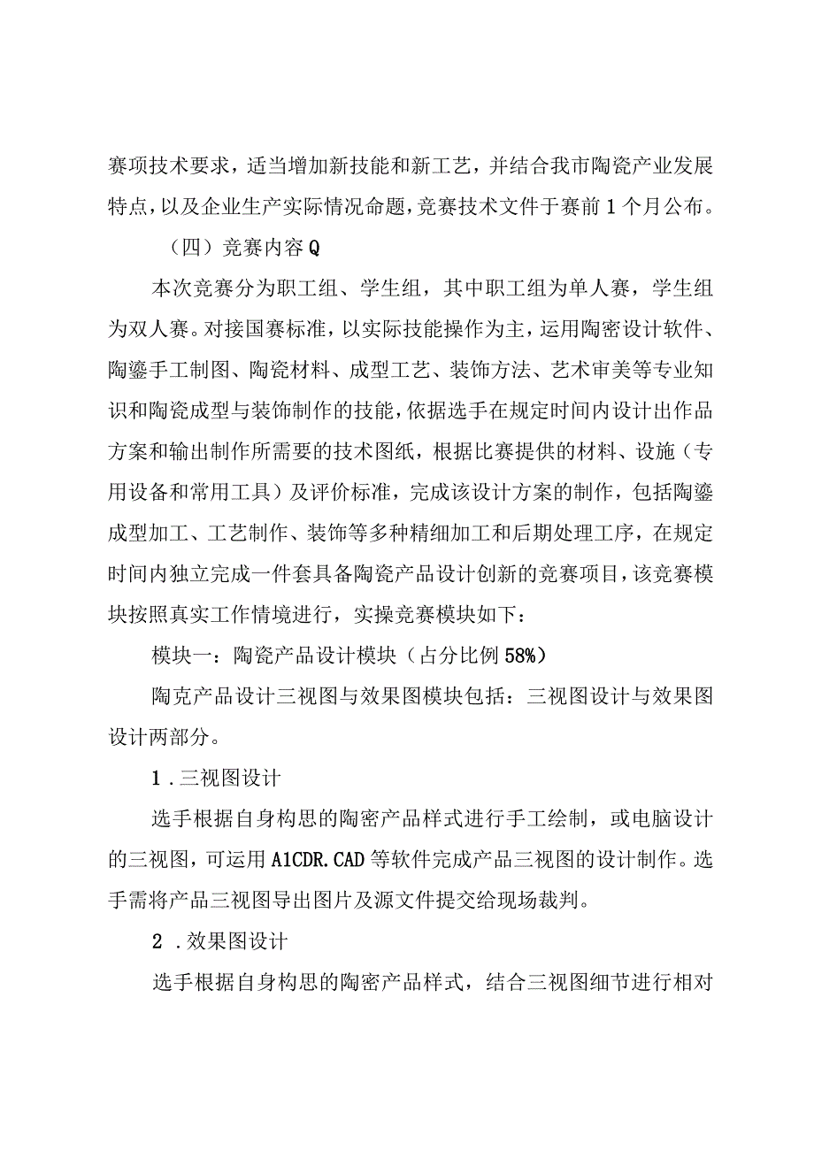 陶瓷产品设计师、陶瓷装饰工（陶瓷雕塑工方向）、陶瓷手工成型工赛项实施方案.docx_第3页