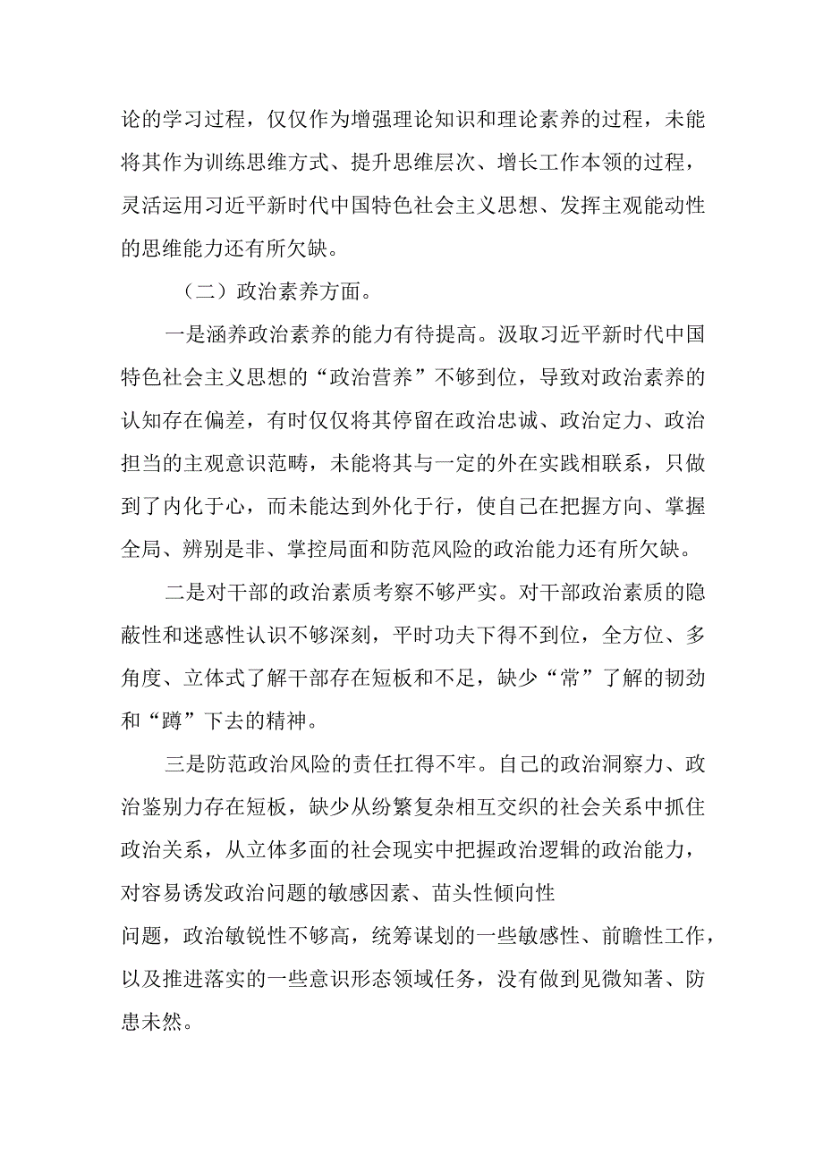 领导2023主题教育六个方面对照发言材料.docx_第2页