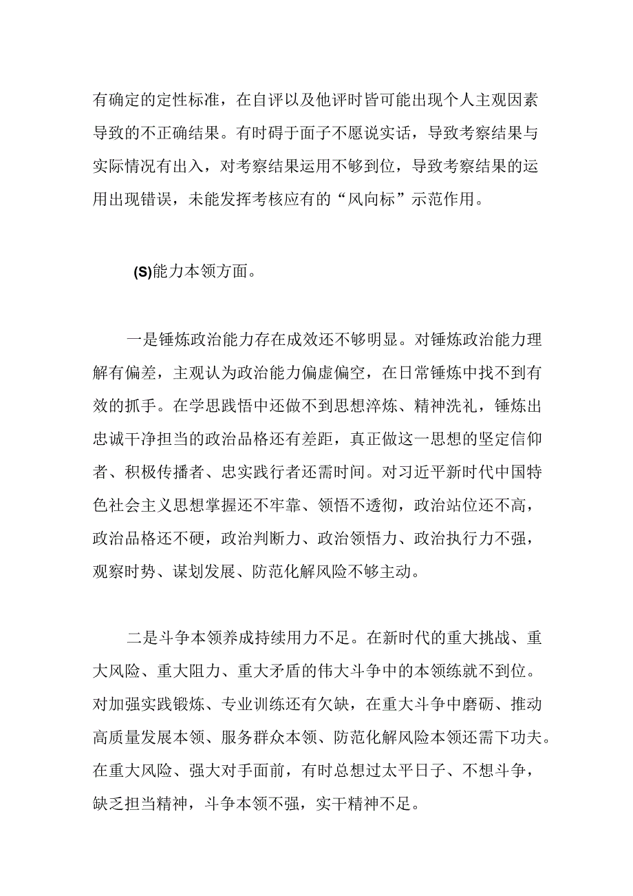 领导班子2023年主题教育六个方面个人对照检查材料(1).docx_第3页