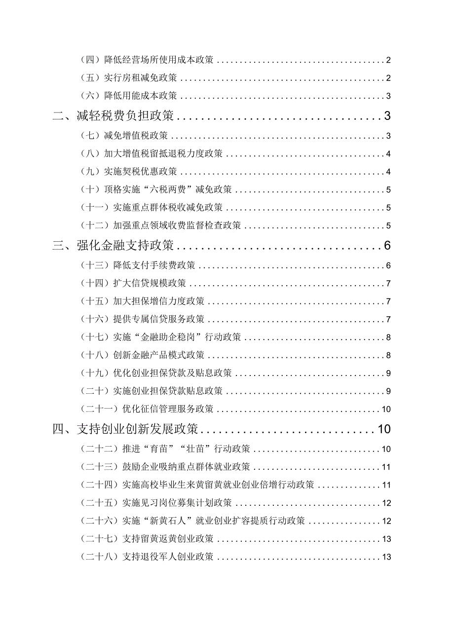 黄石个体工商户政策汇编.docx_第3页