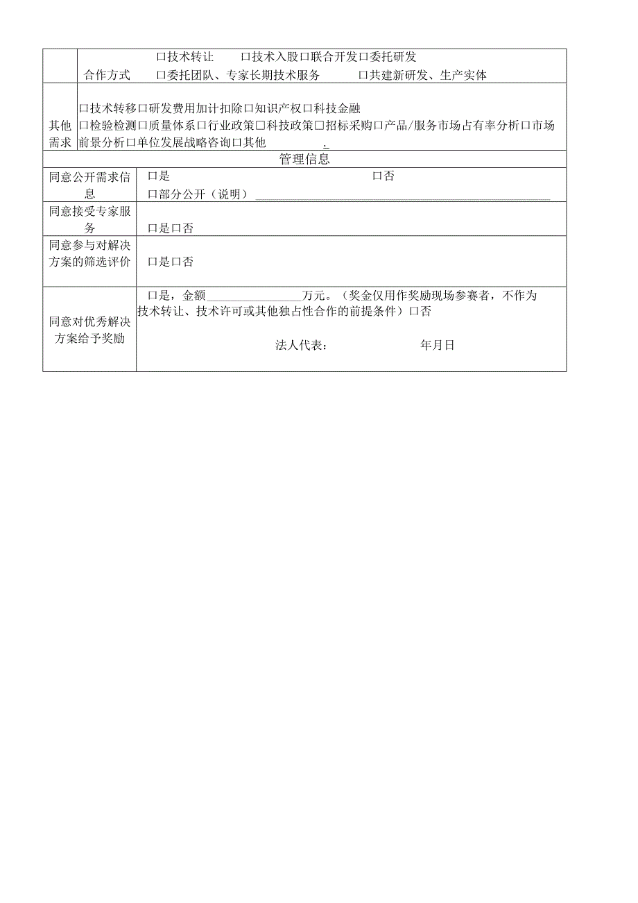 需求010302043技术创新需求调查表模板.docx_第2页