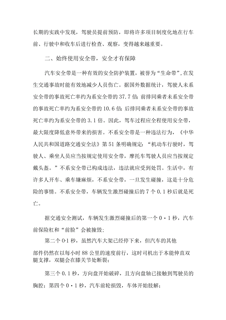 驾驶员安全培训总结六篇.docx_第2页