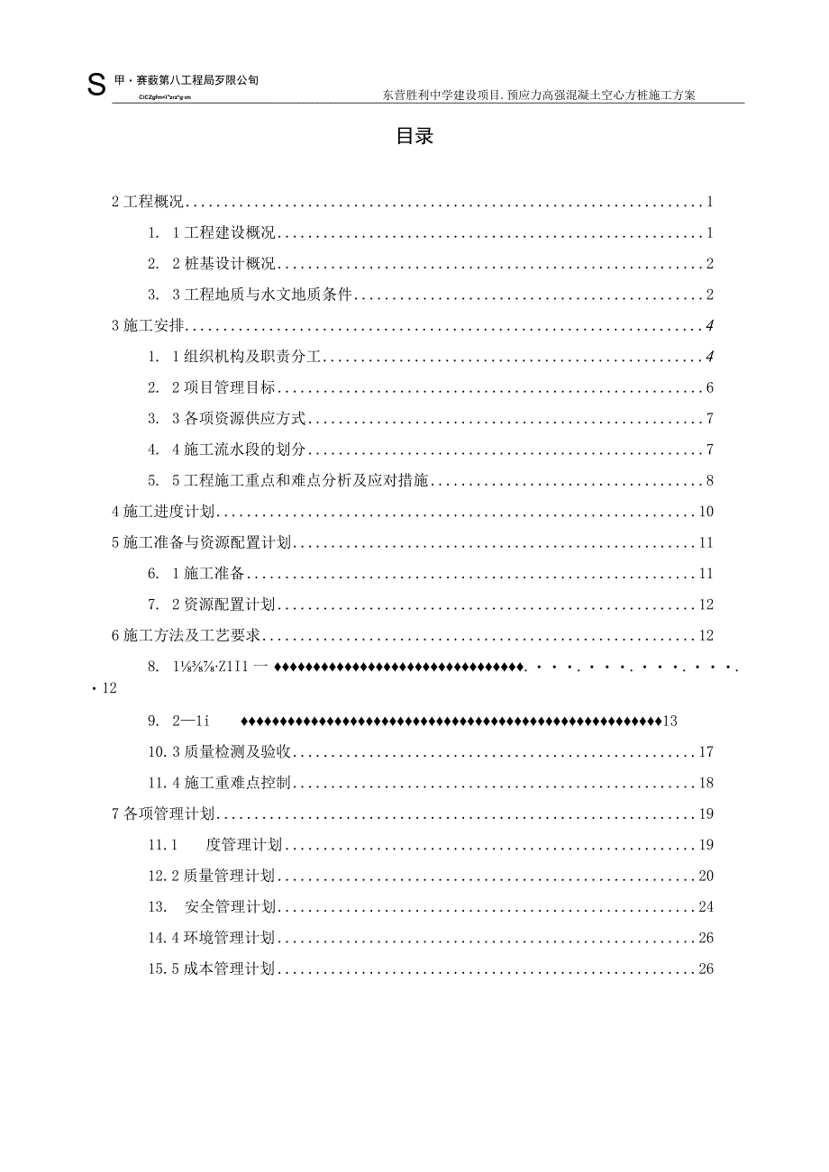 预应力高强混凝土空心方桩施工方案.docx_第3页