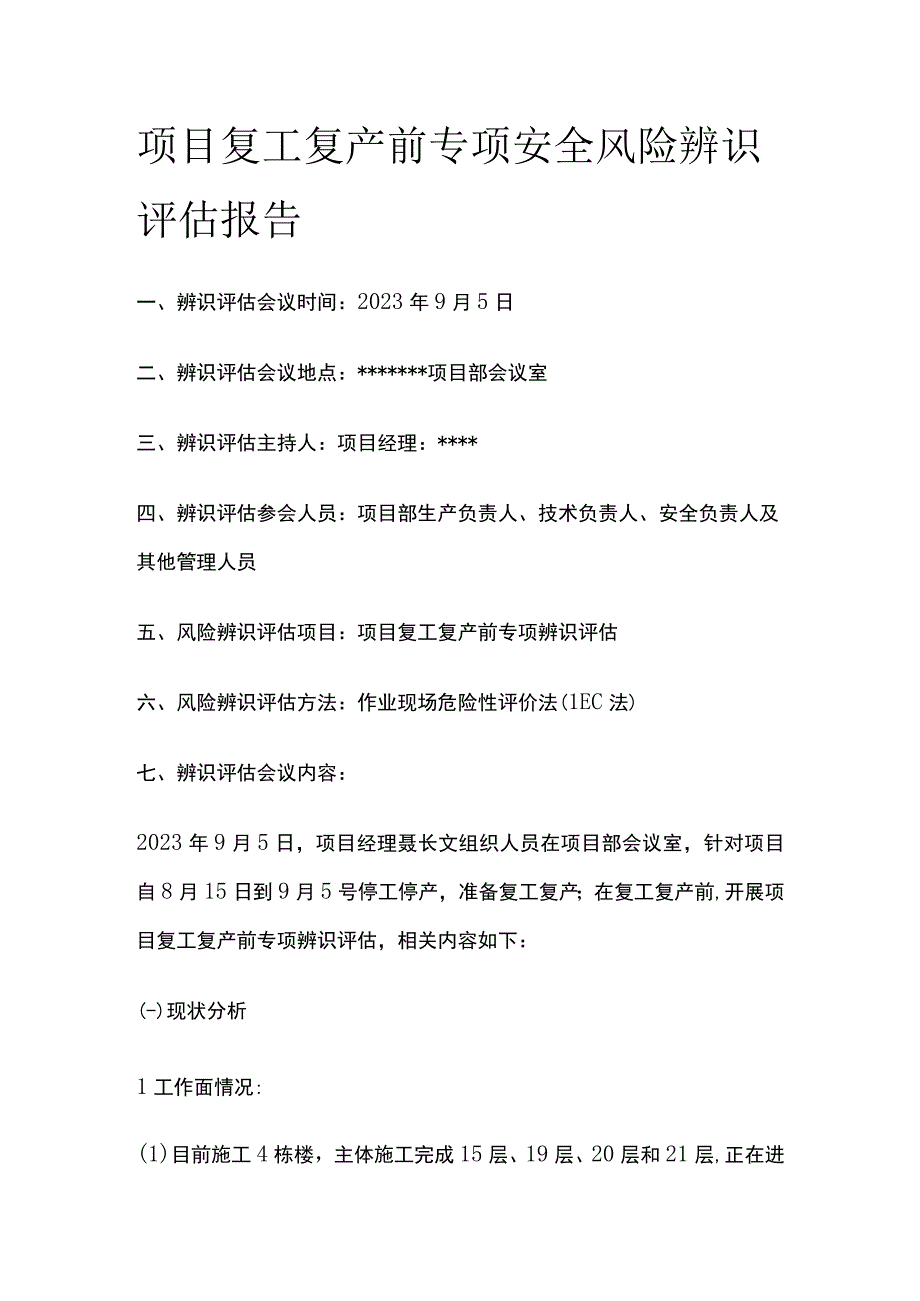 项目复工复产前专项安全风险辨识评估报告.docx_第1页