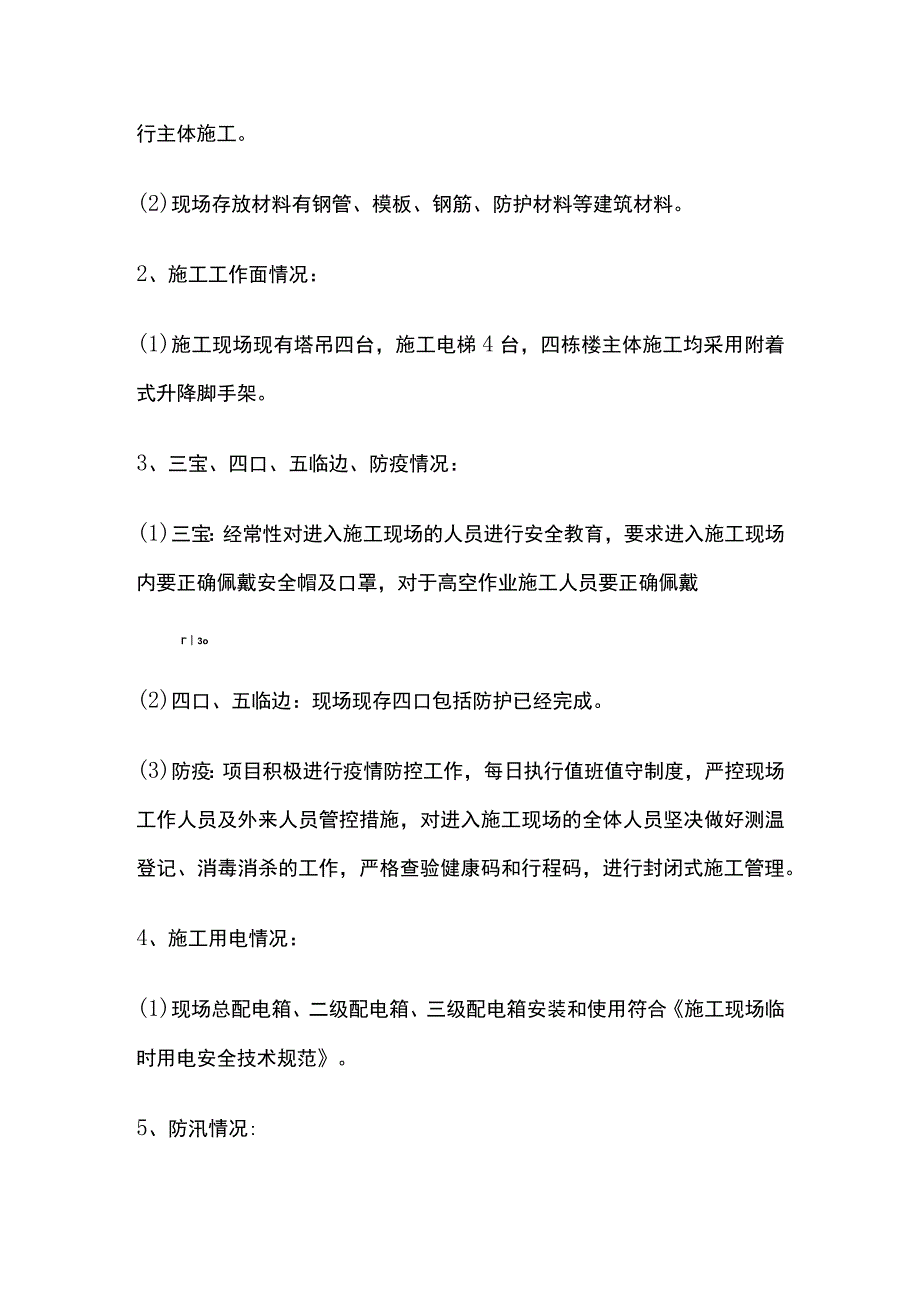 项目复工复产前专项安全风险辨识评估报告.docx_第2页