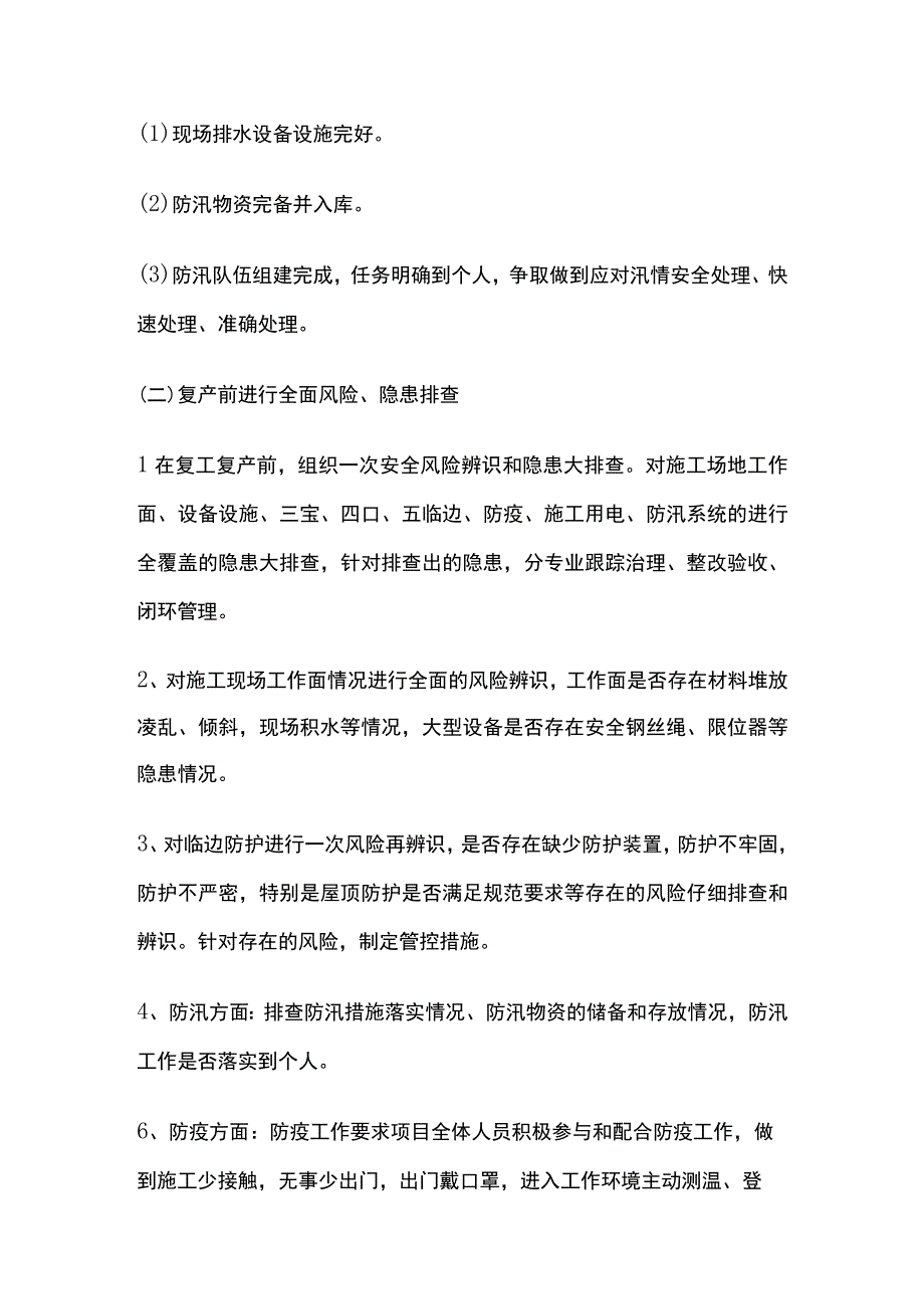 项目复工复产前专项安全风险辨识评估报告.docx_第3页