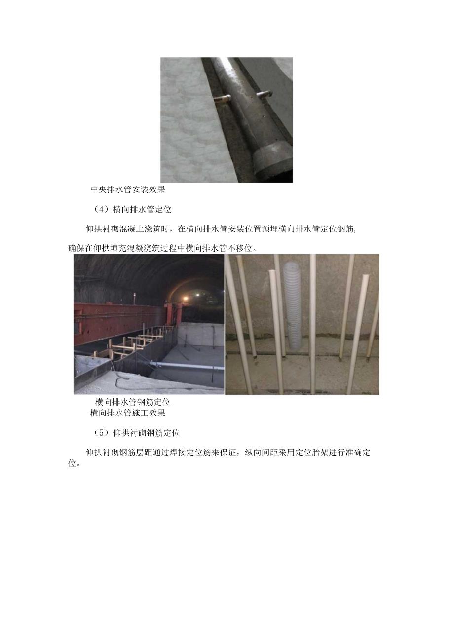 隧道仰拱施工工艺(1).docx_第3页