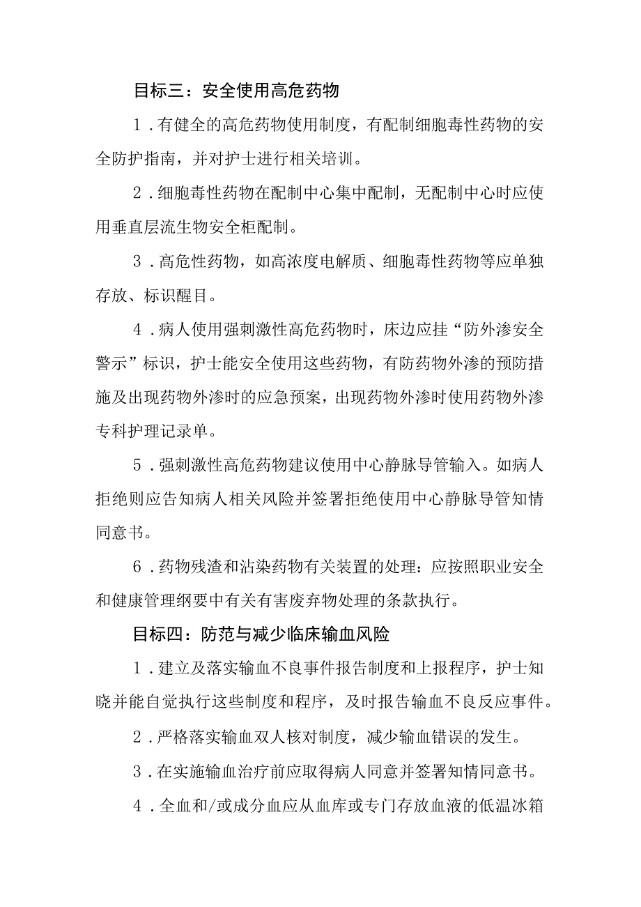 静脉治疗护理安全质量目标.docx_第2页