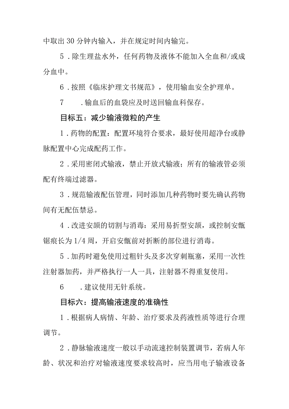 静脉治疗护理安全质量目标.docx_第3页